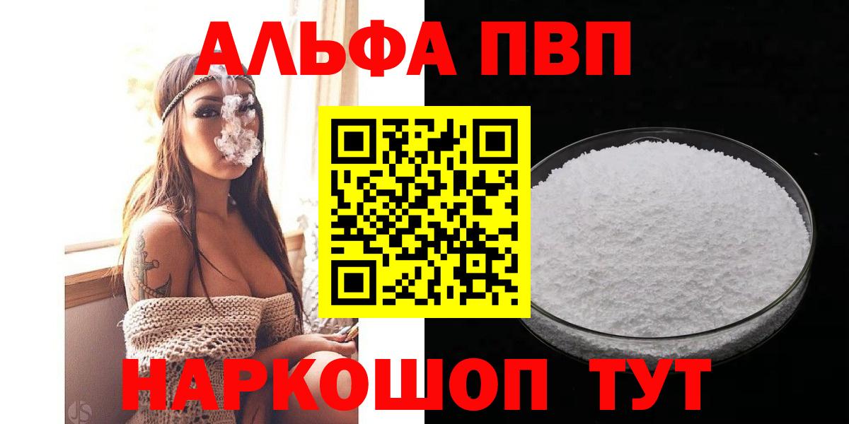 А ПВП кристаллы  A PVP крисы CK  A-PVP кристаллы  Вход с VPN  купить   Новоалександровск 