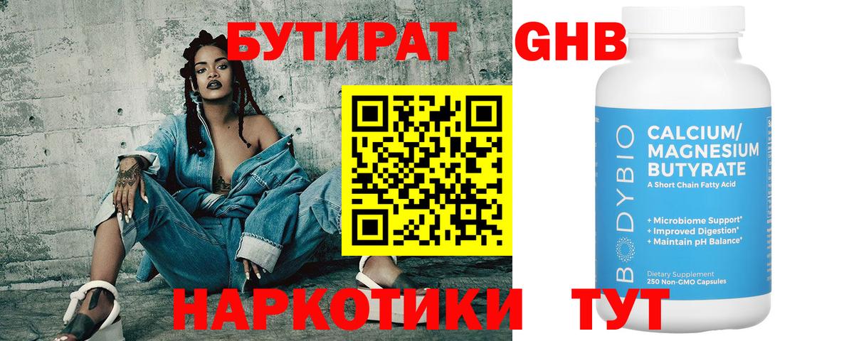Бутират Butirat  Вход с VPN  Новоалександровск 