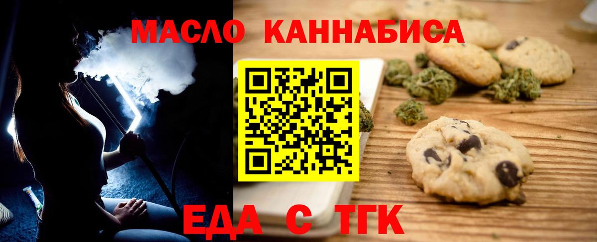 Новоалександровск  Печенье с ТГК марихуана  Вход с VPN 