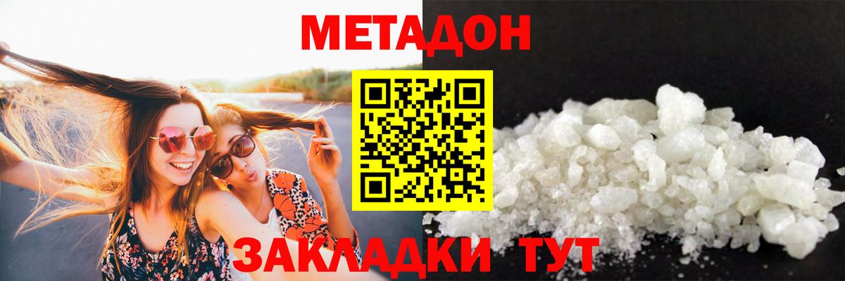 МЕТАДОН мёд  Вход с VPN  Новоалександровск  Метадон methadone 
