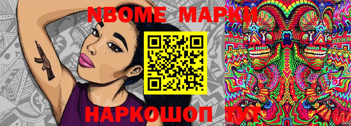 Марки 25I-NBOMe 1,8мг  Вход с VPN  Новоалександровск 
