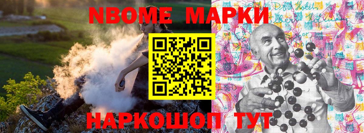Марки N-bome 1,5мг Новоалександровск